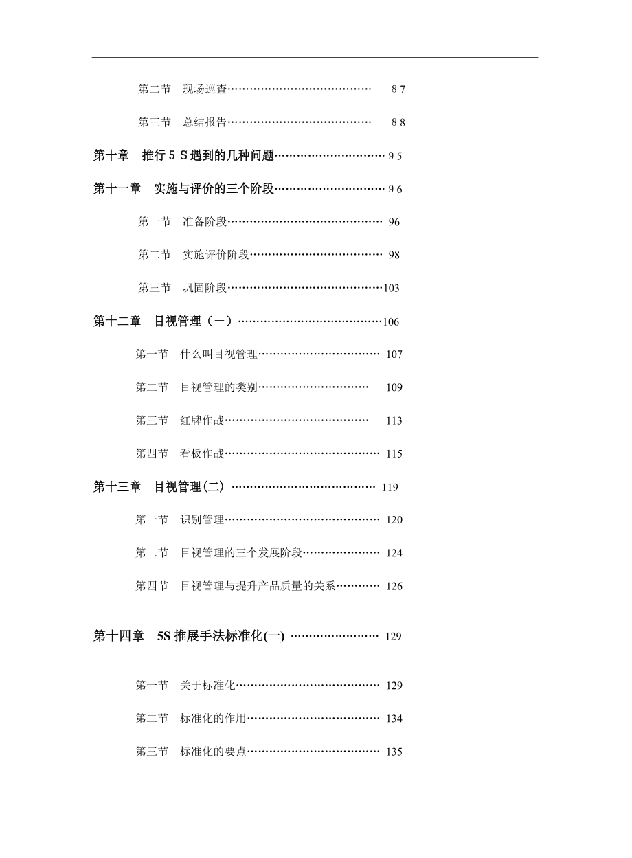 5s管理活动推行技巧与实务_第4页