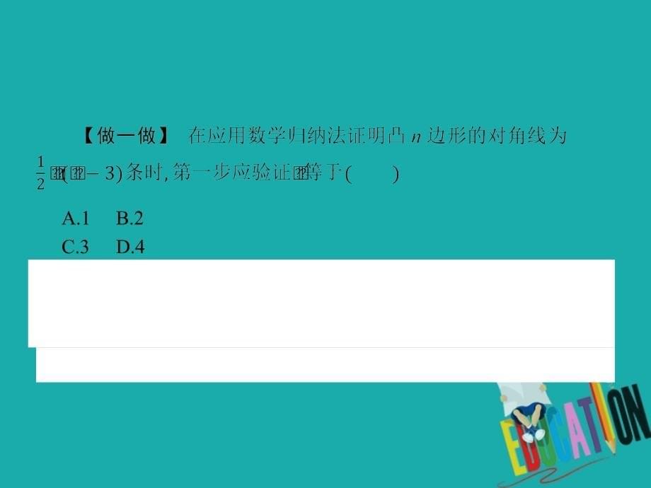 2018-2019学年高中数学 第一章 推理与证明 1.4 数学归纳法 1.4.1 数学归纳法课件 北师大版选修2-2_第5页