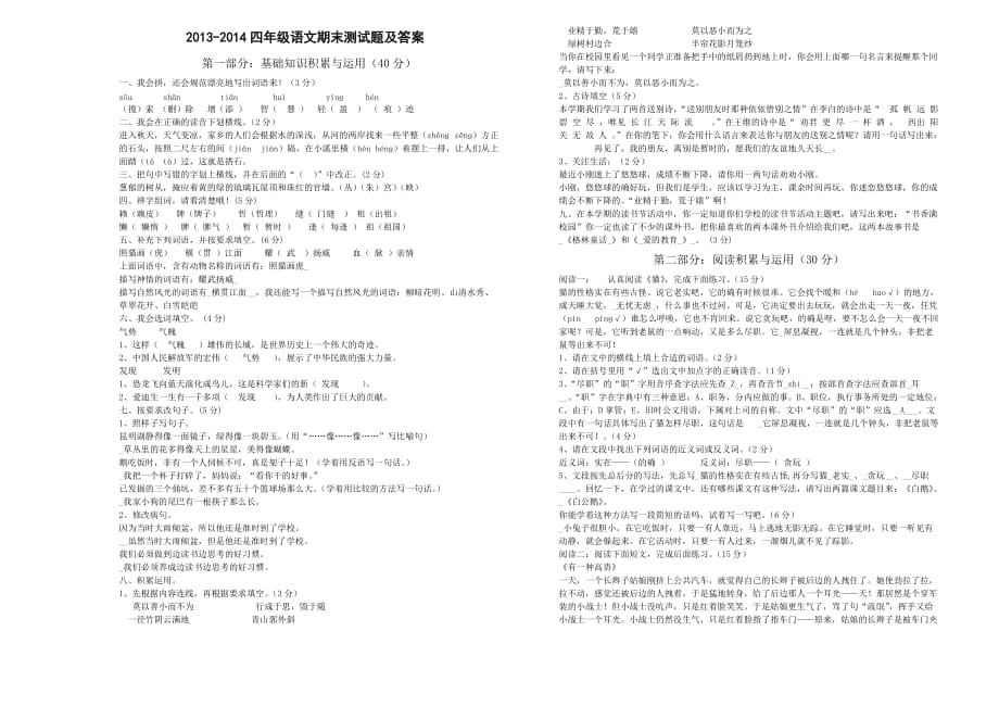 2013小学四年级语文测试题(含答案).doc_第1页