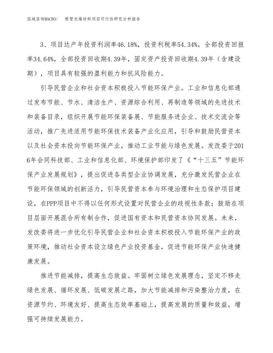 项目公示_根管充填材料项目可行性研究分析报告.docx_第5页