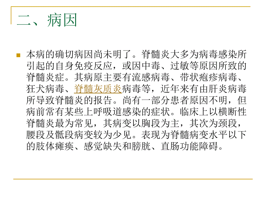 脊髓灰质炎的护理查房详解_第3页