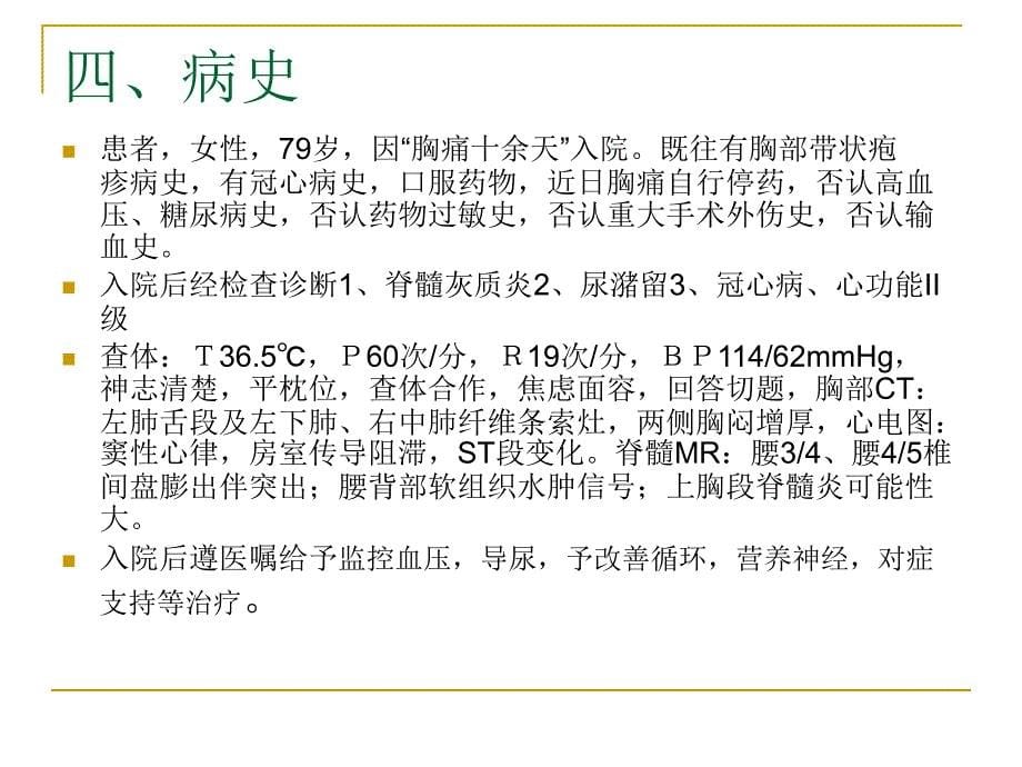 脊髓灰质炎的护理查房详解_第5页