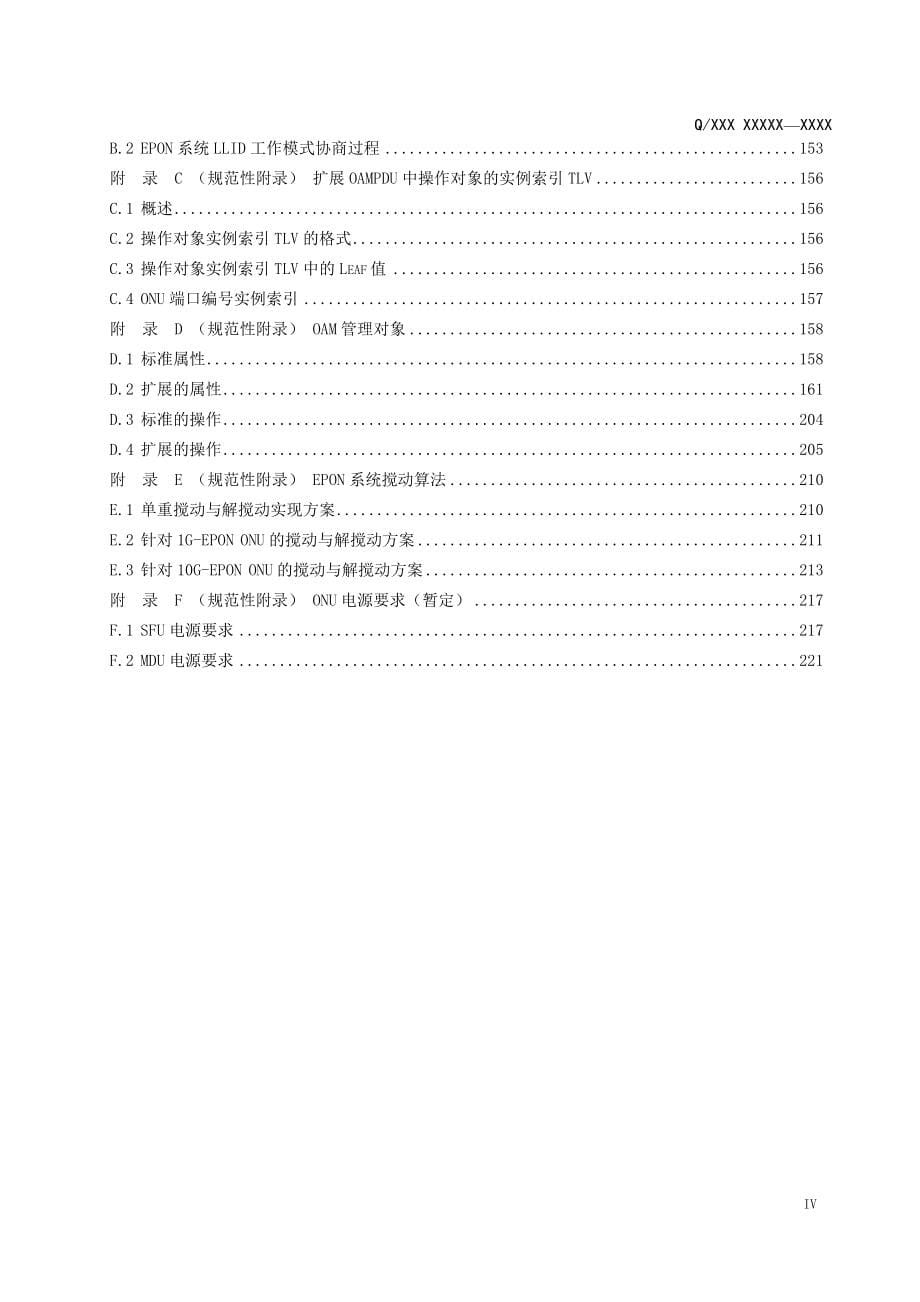 中国电信EPON设备技术要求_第5页