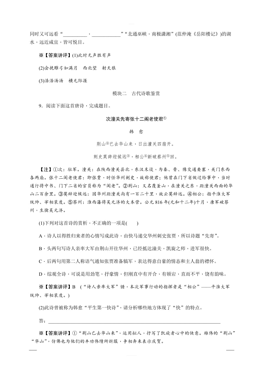 2020版《名师导学》高考语文总复习练习：第二单元 名篇名句默写 同步测试卷3名句名篇默写和古代诗歌鉴赏 含解析_第4页