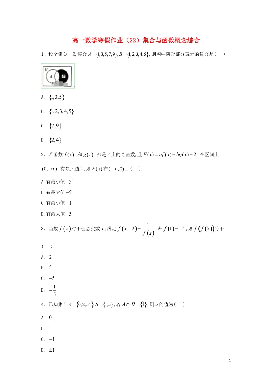 2018-2019学年高一数学寒假作业（22）集合与函数概念综合（含解析）新人教a版_第1页