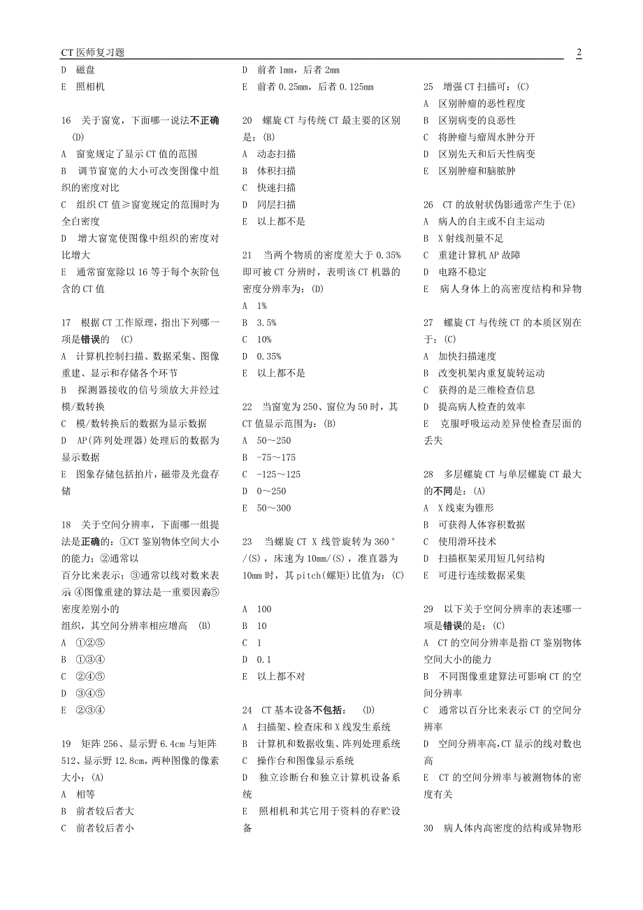 医用大型设备上岗证CT医师培训复习_第2页