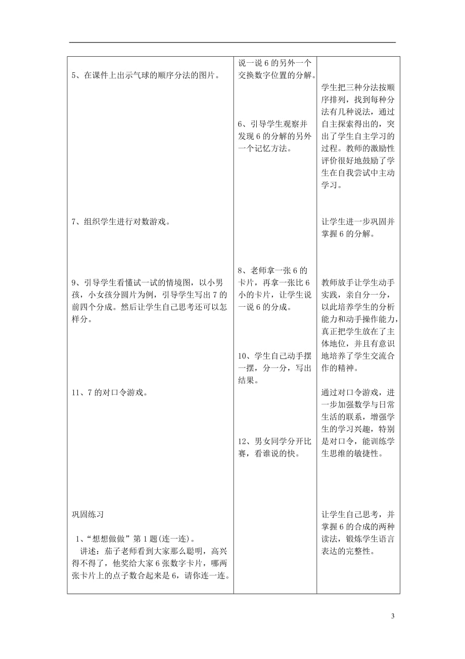 2017秋一年级数学上册 第七单元 6、7的分与合教案 苏教版_第2页