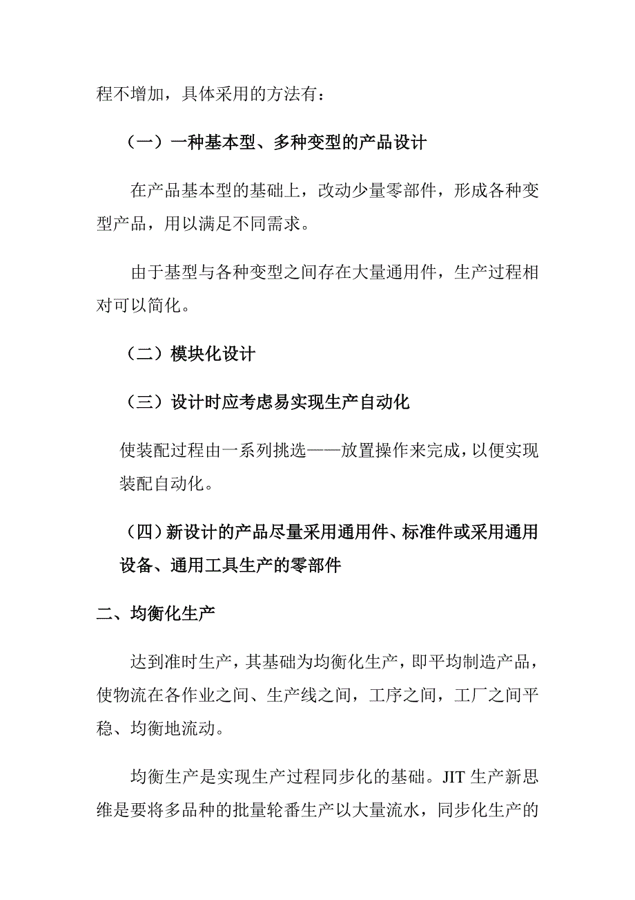 jit准时化生产方式与精益生产方式_第4页