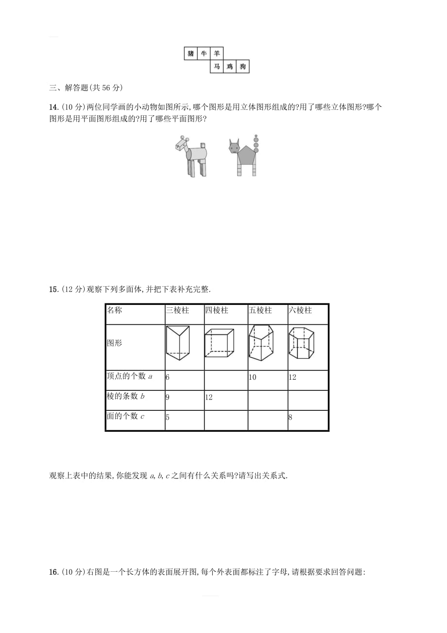 2018七年级数学上册第1章丰富的图形世界测评（新版）北师大版_第3页