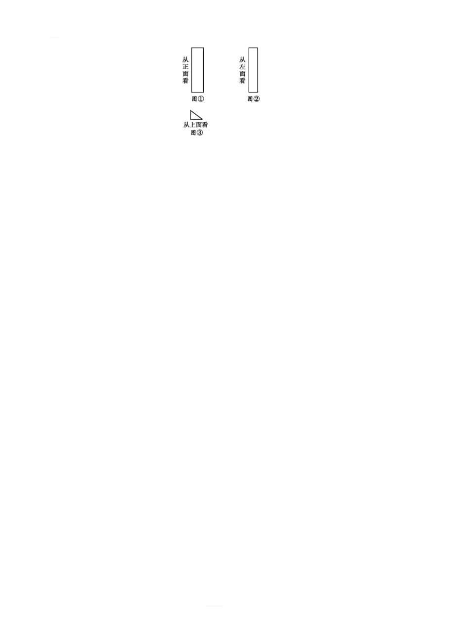 2018七年级数学上册第1章丰富的图形世界测评（新版）北师大版_第5页