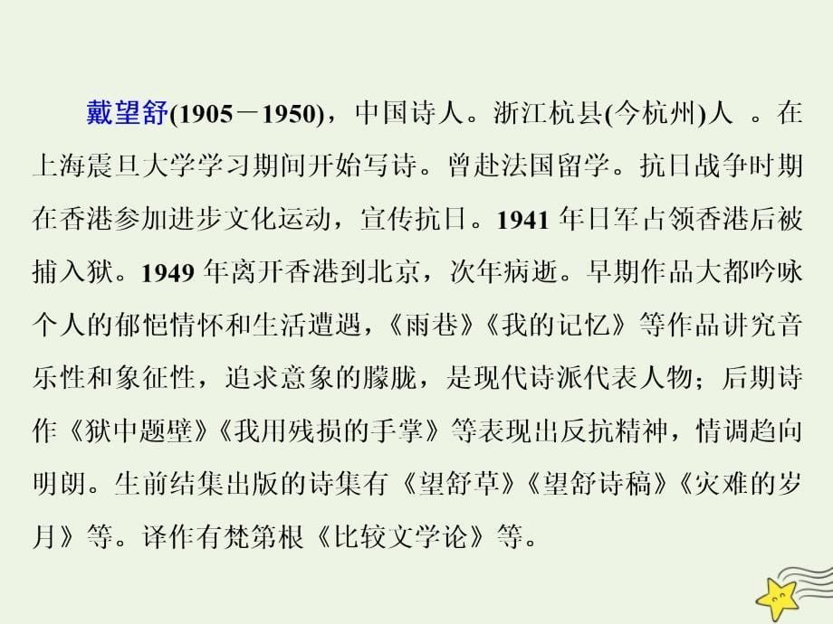 2018-2019学年高中语文 第二单元 第7课 中国现代诗歌四首课件 粤教版必修2_第5页