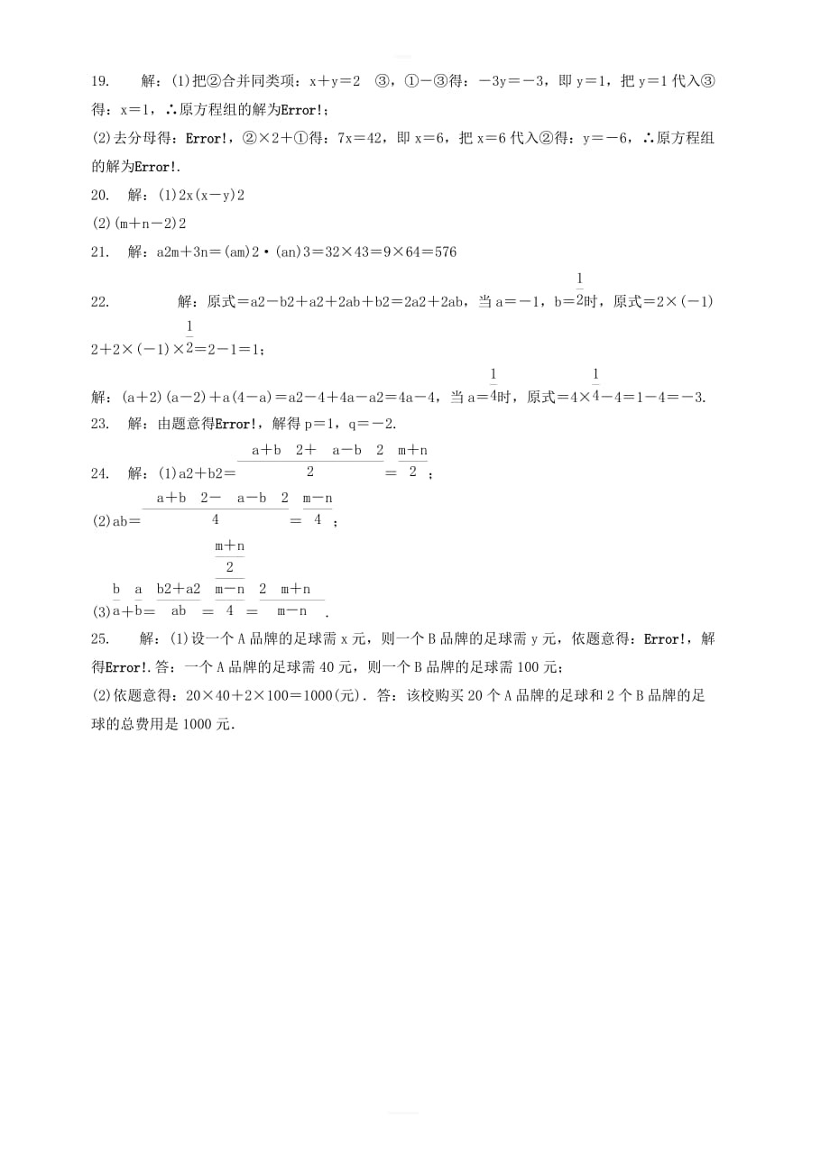 2019届中考数学专题复习整式的乘法因式分解和二元一次方程组专题训练 含答案_第4页