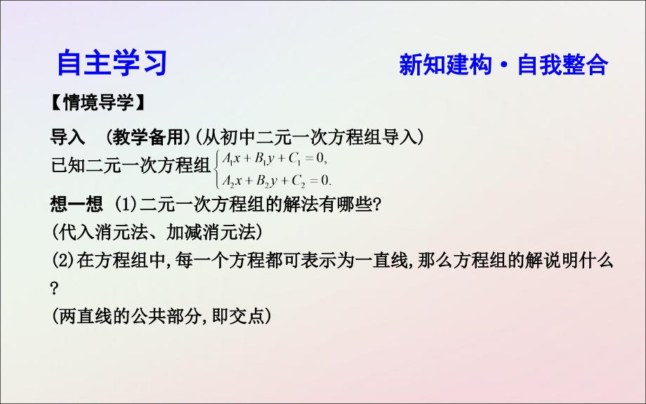 2018-2019学年度高中数学 第三章 直线与方程 3.3.1-3.3.2 两点间的距离课件 新人教a版必修2_第3页