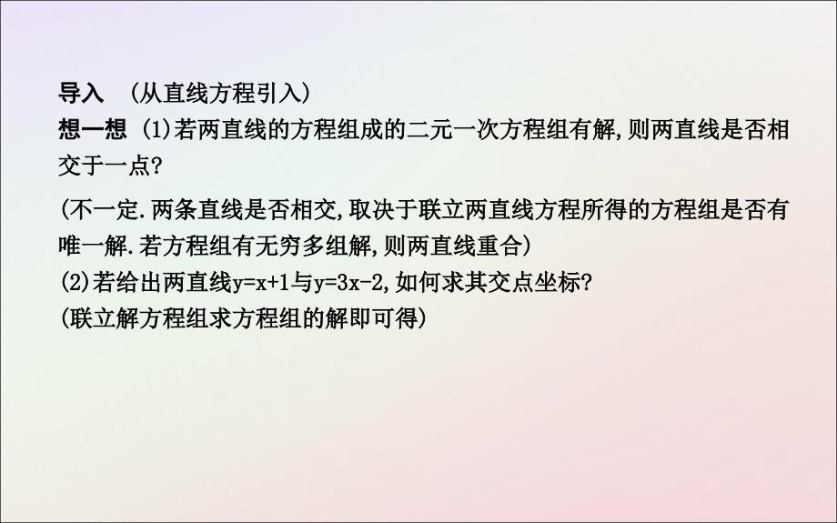 2018-2019学年度高中数学 第三章 直线与方程 3.3.1-3.3.2 两点间的距离课件 新人教a版必修2_第4页