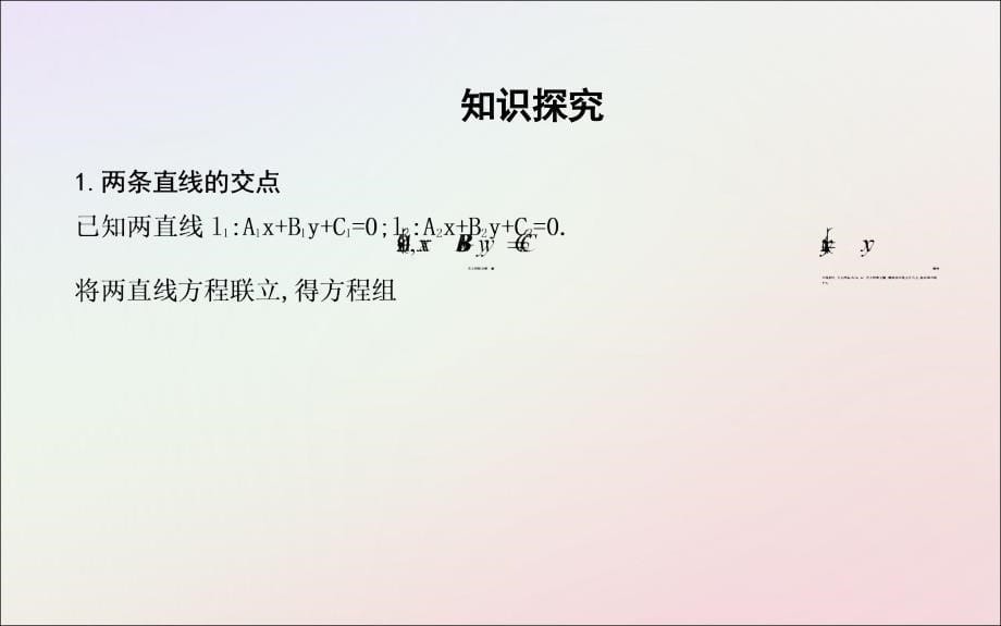 2018-2019学年度高中数学 第三章 直线与方程 3.3.1-3.3.2 两点间的距离课件 新人教a版必修2_第5页