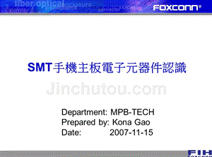 smt手机主板电子元器件认识