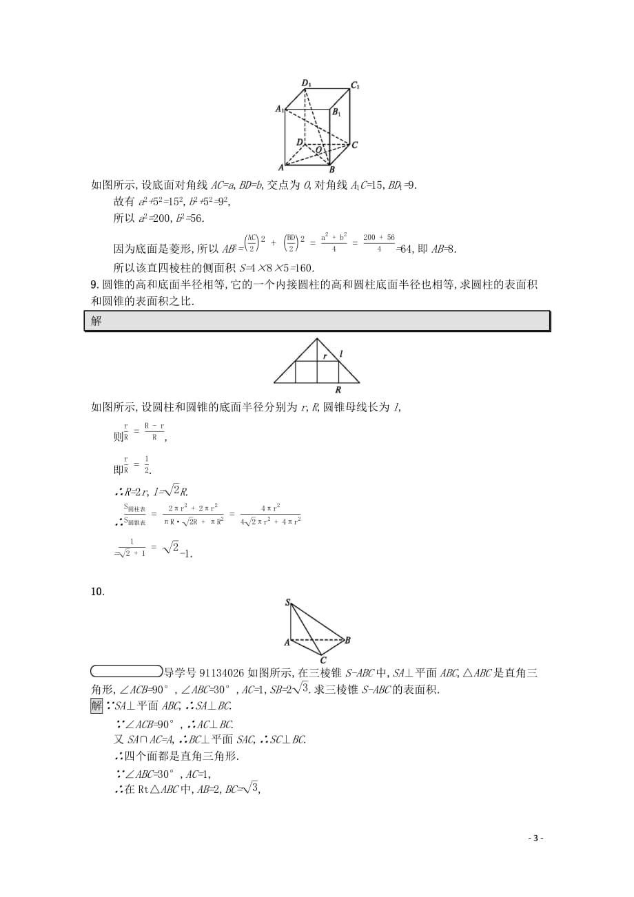 2019-2020学年高中数学 第一章 立体几何初步 1.7.1 柱、锥、台的侧面展开与面积课后篇巩固探究（含解析）北师大版必修2_第3页