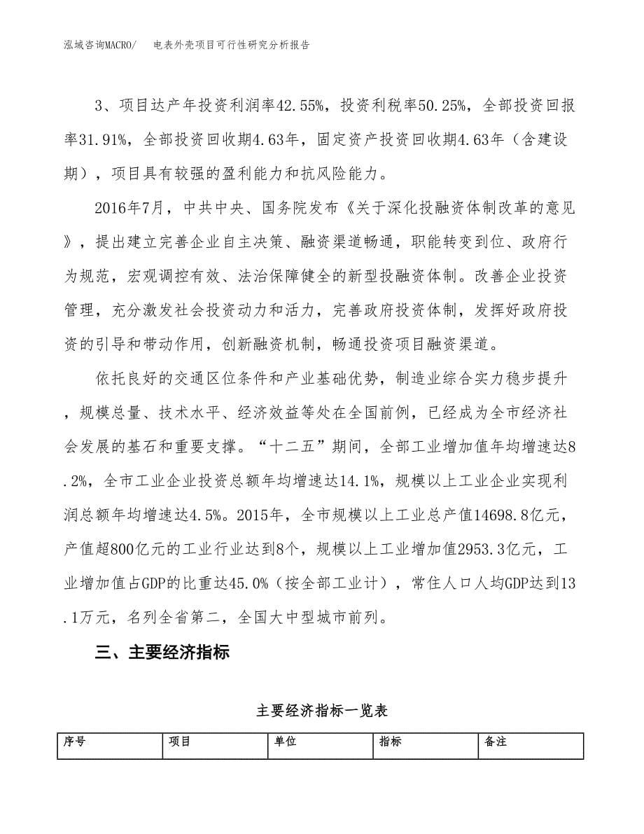 项目公示_电表外壳项目可行性研究分析报告.docx_第5页