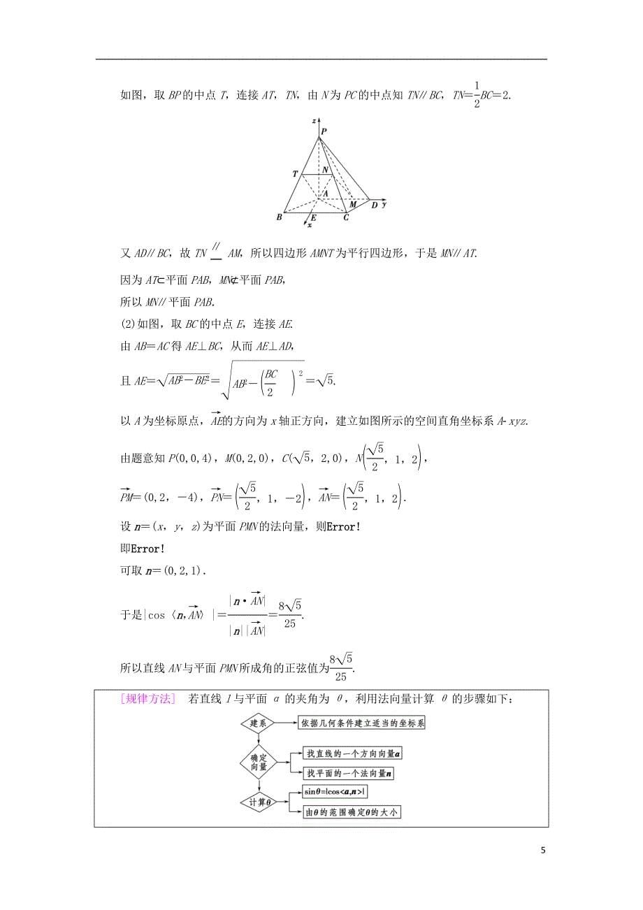 2018年秋高中数学 第三章 空间向量与立体几何 3.2 立体几何中的向量方法 第3课时 空间向量与空间角学案 新人教a版选修2-1_第5页