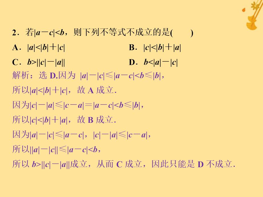 2018-2019学年高中数学 第一讲 不等式和绝对值不等式 二 绝对值不等式 1 绝对值三角不等式习题课件 新人教a版选修4-5_第3页