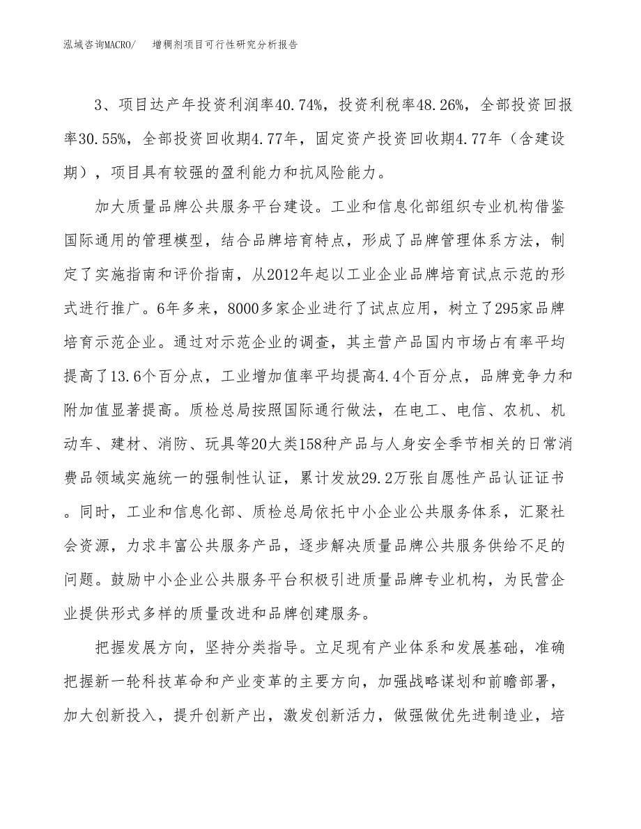 项目公示_增稠剂项目可行性研究分析报告.docx_第5页