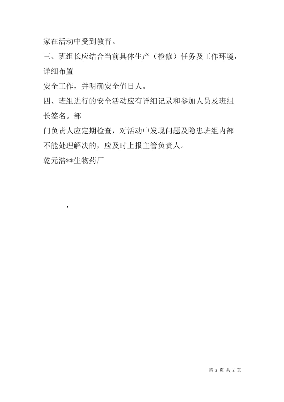 xx年企业生产班组安全活动计划与要求.doc_第2页