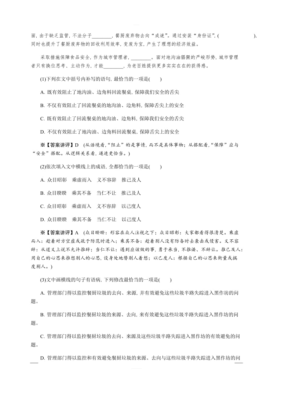 2020版《名师导学》高考语文总复习练习：第七单元 实用类文本阅读 同步测试卷6基础知识运用 含解析_第4页