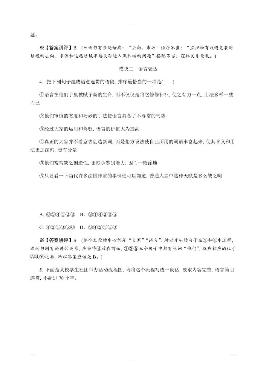 2020版《名师导学》高考语文总复习练习：第七单元 实用类文本阅读 同步测试卷6基础知识运用 含解析_第5页