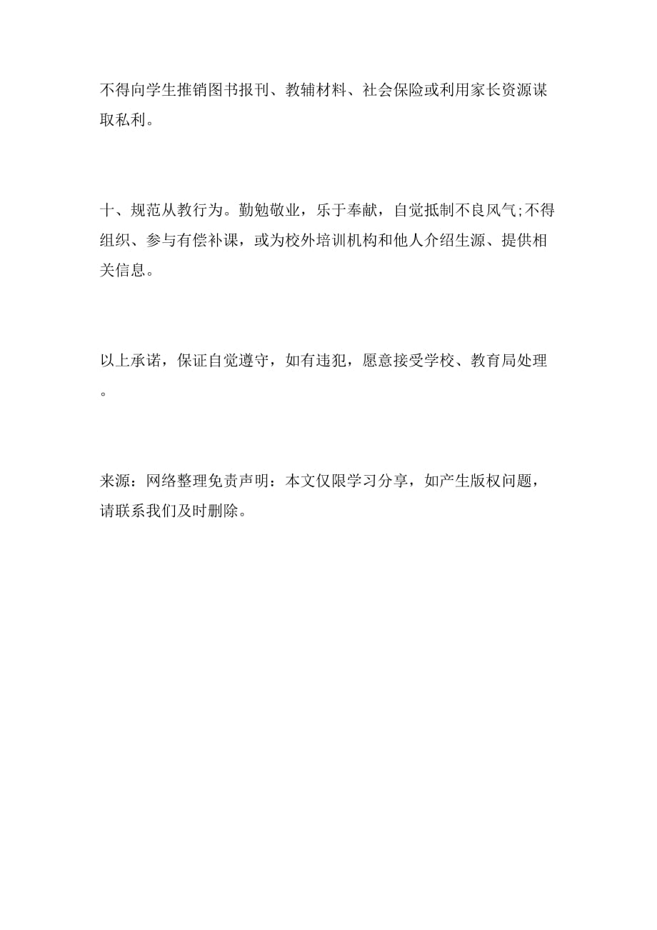 2019年中学师德师风建设承诺书范文_第3页