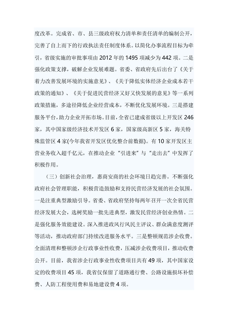 关于营商环境的调研报告篇五_第2页