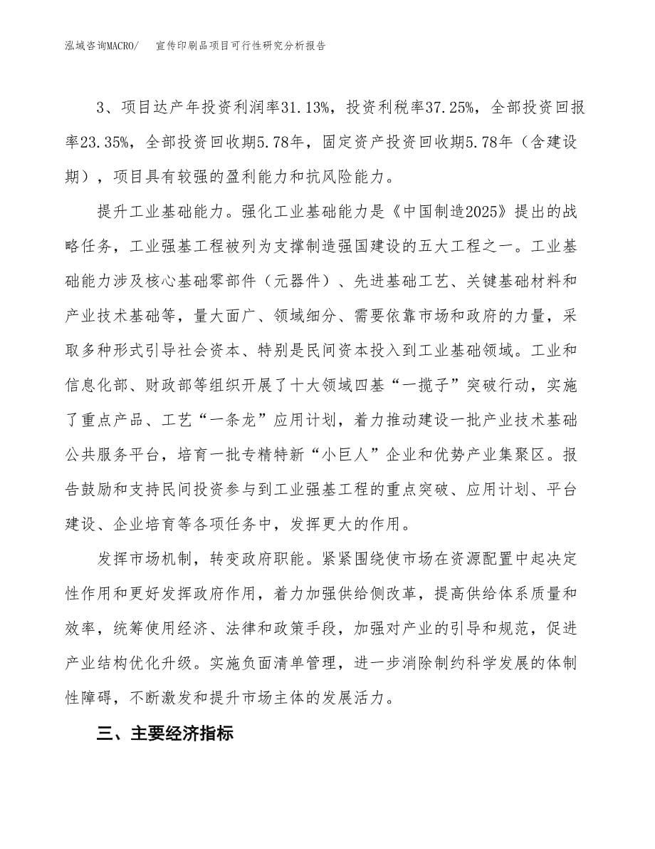 项目公示_宣传印刷品项目可行性研究分析报告.docx_第5页