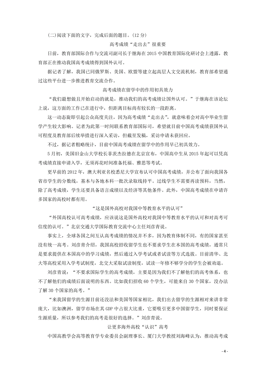 2018-2019学年高中语文 第五章 阶段质量检测（四）（含解析）新人教版选修《新闻阅读与实践》_第4页