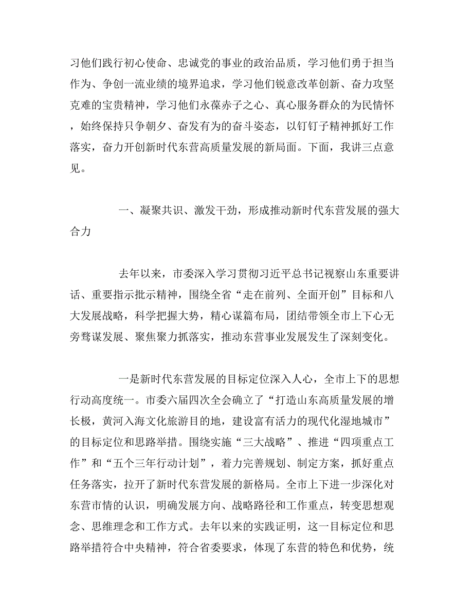 2019年“担当作为、狠抓落实”大竞赛、大比武大会上的讲话范文_第2页