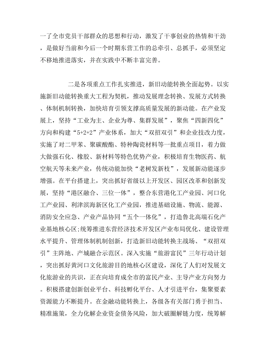 2019年“担当作为、狠抓落实”大竞赛、大比武大会上的讲话范文_第3页