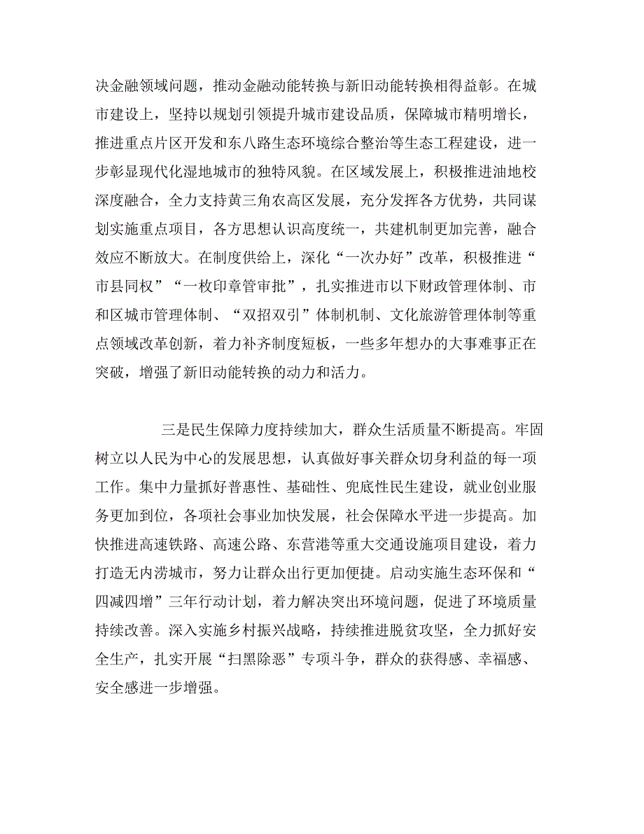 2019年“担当作为、狠抓落实”大竞赛、大比武大会上的讲话范文_第4页