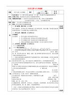 2018届九年级化学下册 第12单元 化学与生活 12.2 化学元素与人体健康教案 （新版）新人教版