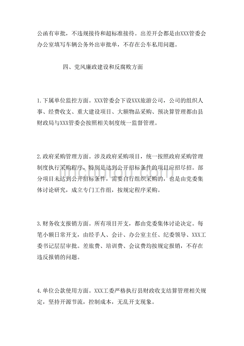 2019年工委关于全面从严治党主体责任落实情况的自查自纠报告范文_第4页