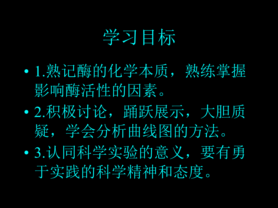 降低化学反应活化能的酶酶的作用和本质件_第1页