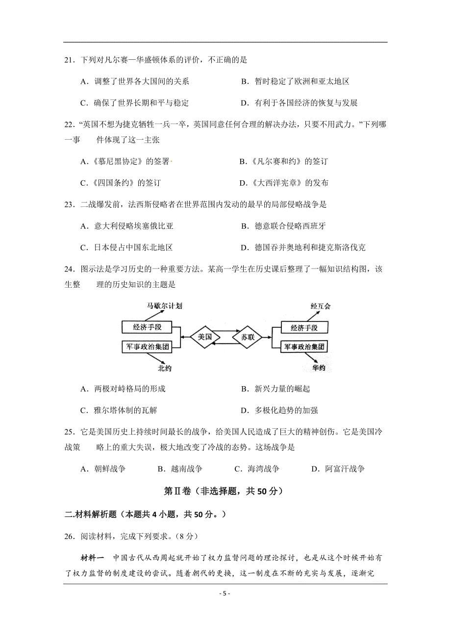 甘肃省静宁县第一中学2018-2019学年高二下学期期末考试历史试题 Word版含答案_第5页