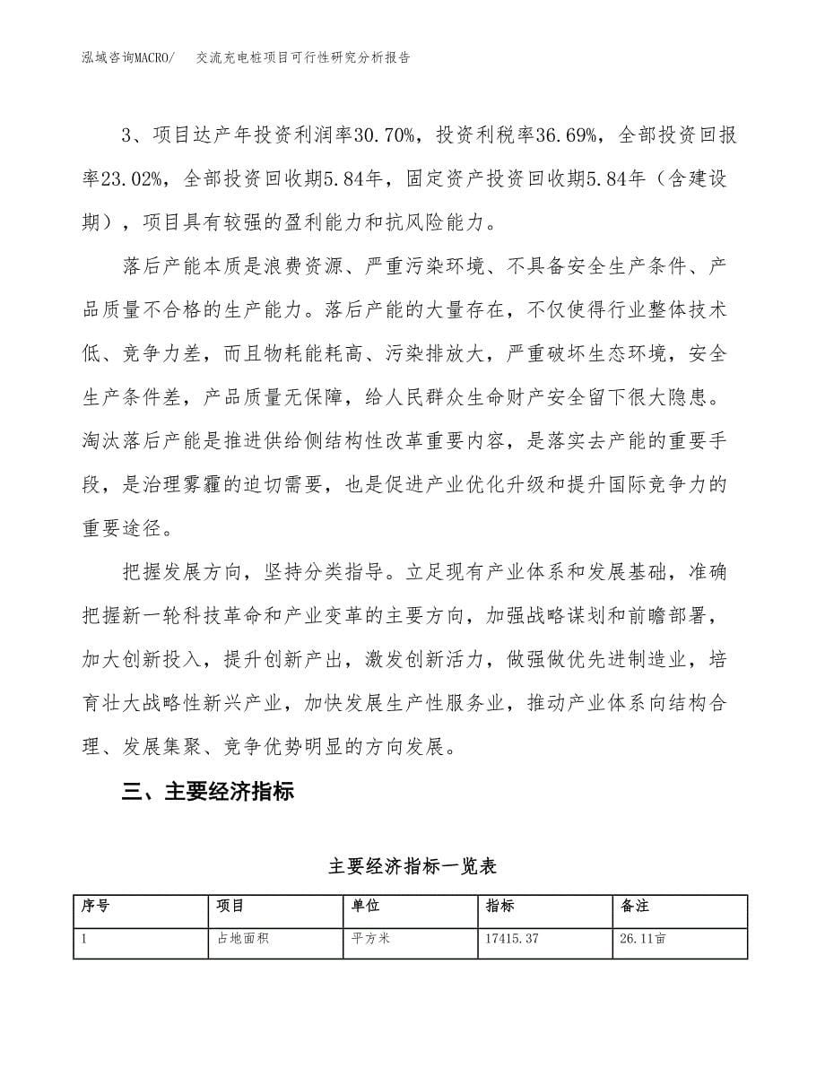 项目公示_交流充电桩项目可行性研究分析报告.docx_第5页