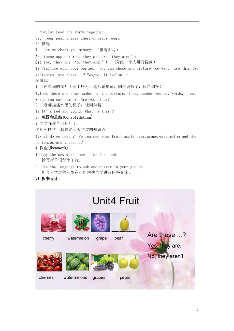 2016春三年级英语下册 unit 4《fruit》（第1课时）教案 广东版开心_第2页