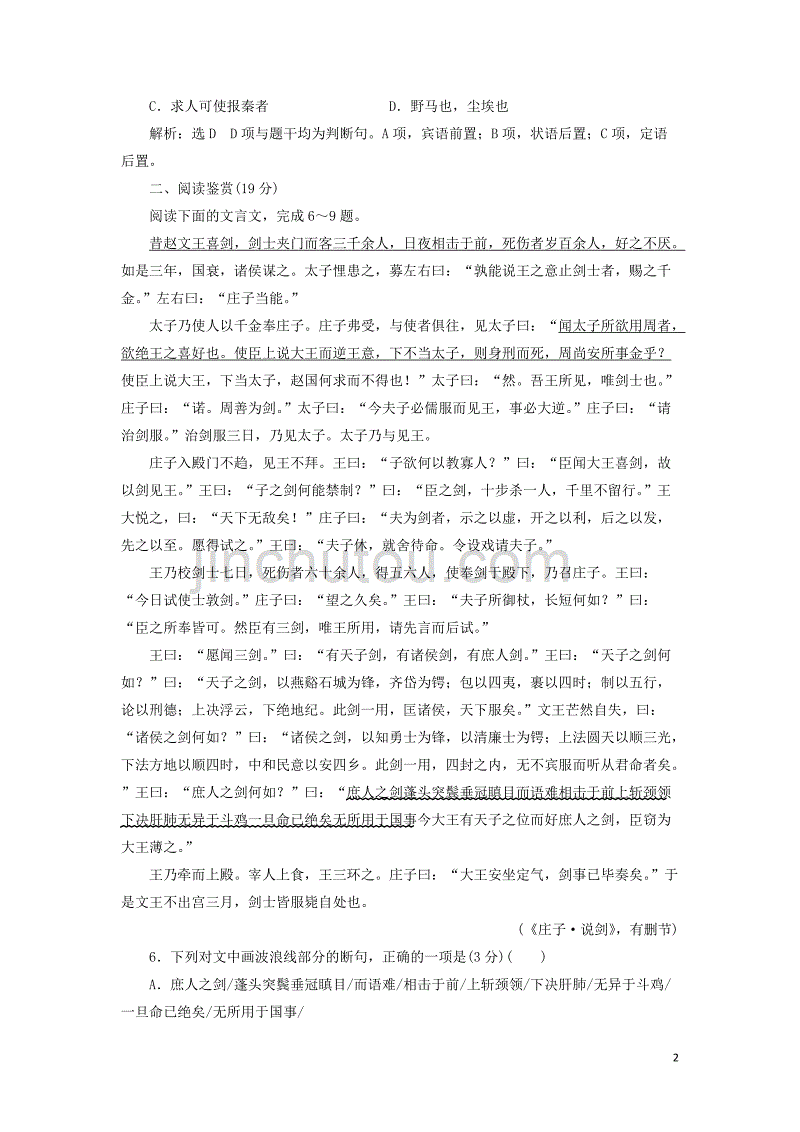 2018-2019学年高中语文 课下能力提升（六）第二单元 第六课 逍遥游（含解析）新人教版必修5_第2页