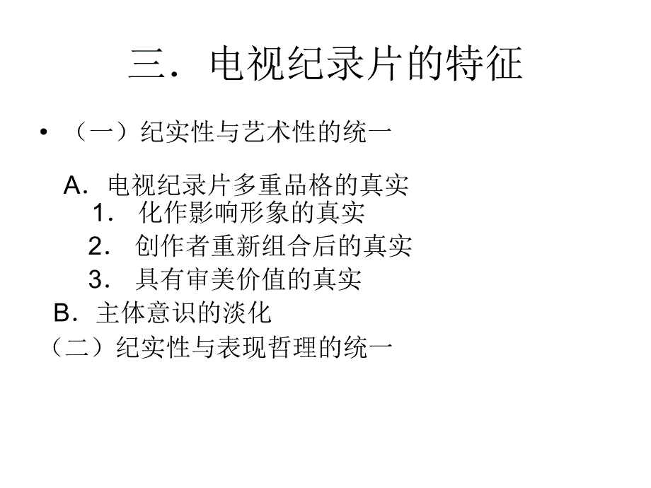 纪录片、平衡解读(可可西里)范例_第1页