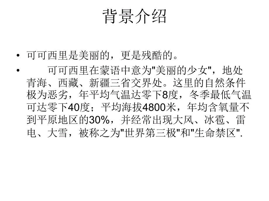 纪录片、平衡解读(可可西里)范例_第4页