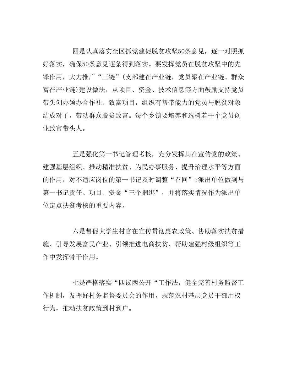 2019年基层党建工作重点任务清单范文_第2页