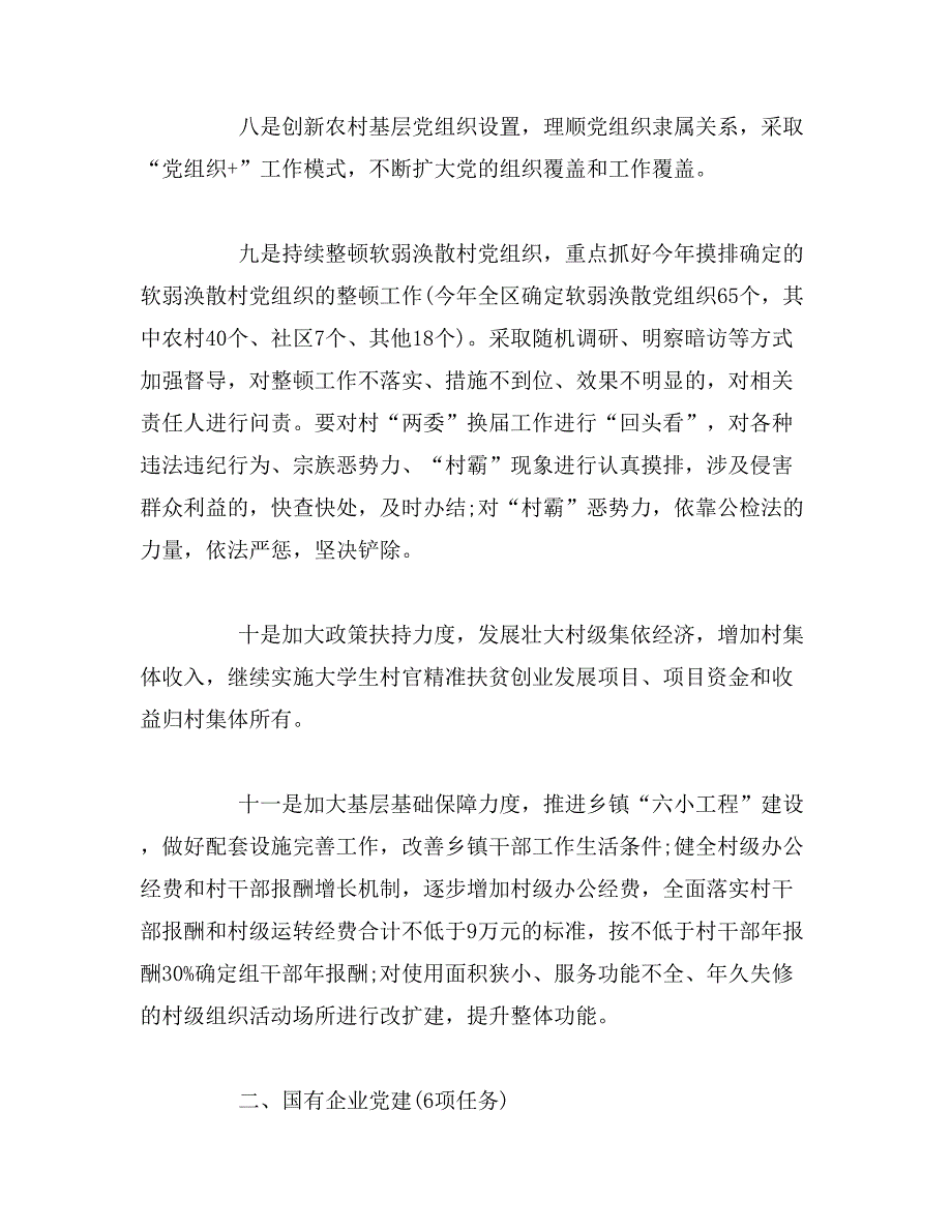 2019年基层党建工作重点任务清单范文_第3页