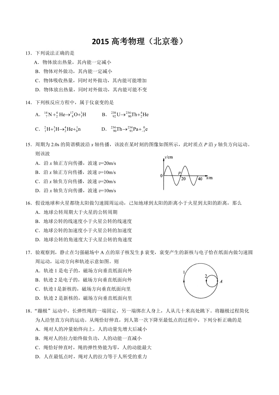 2015北京高考物理试题及答案.doc_第1页