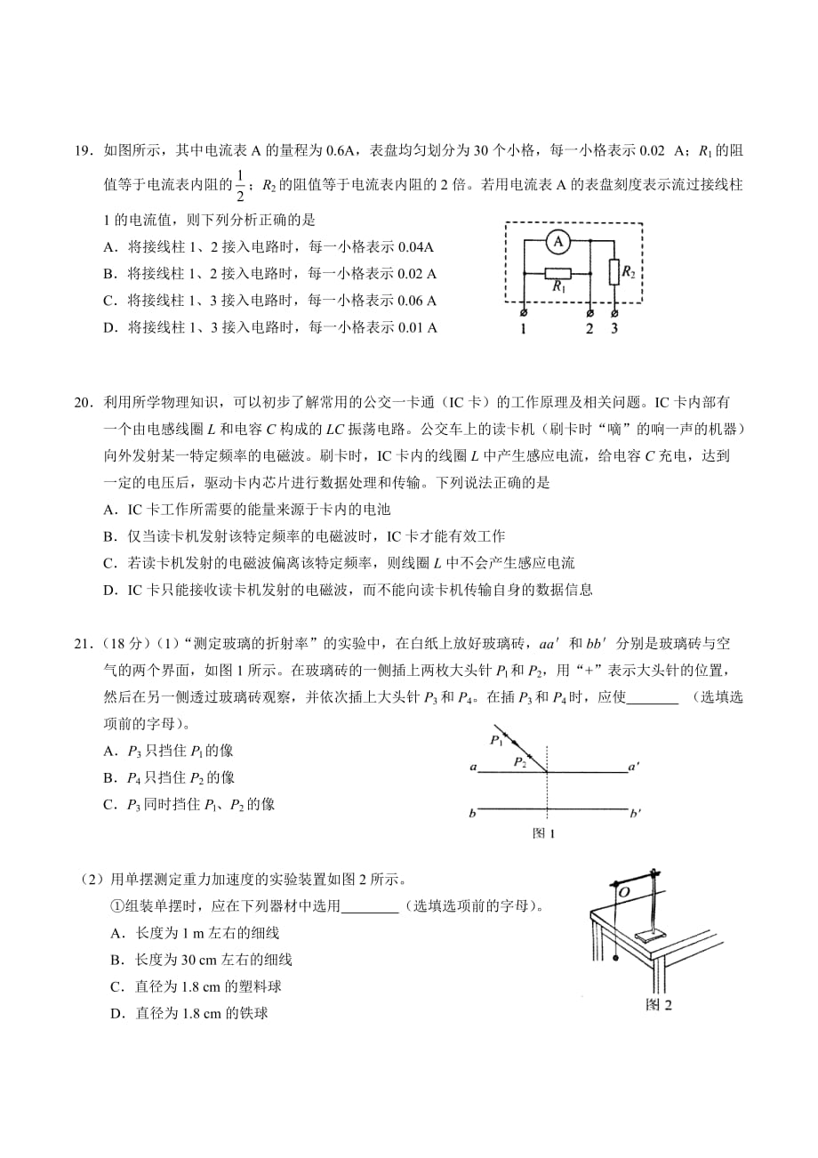 2015北京高考物理试题及答案.doc_第2页