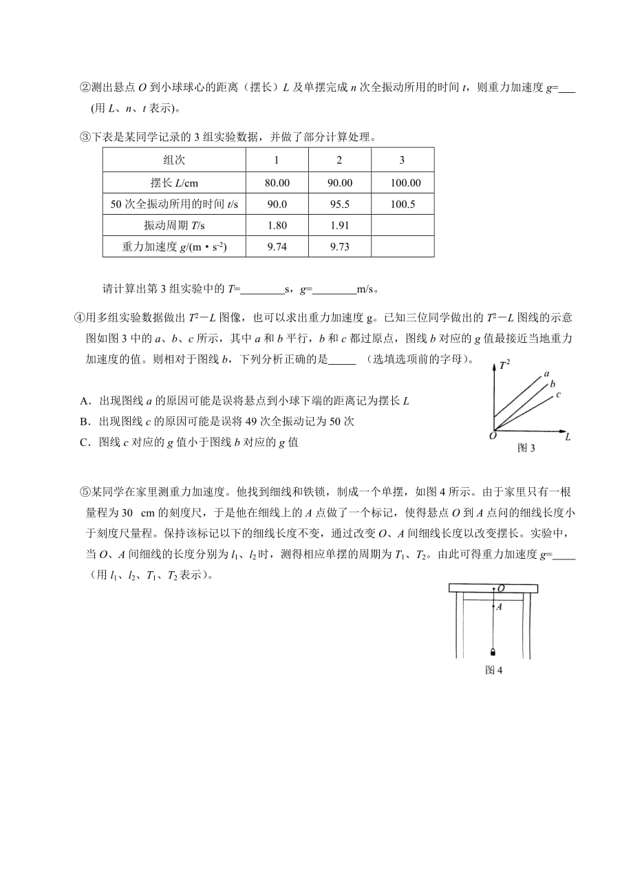 2015北京高考物理试题及答案.doc_第3页