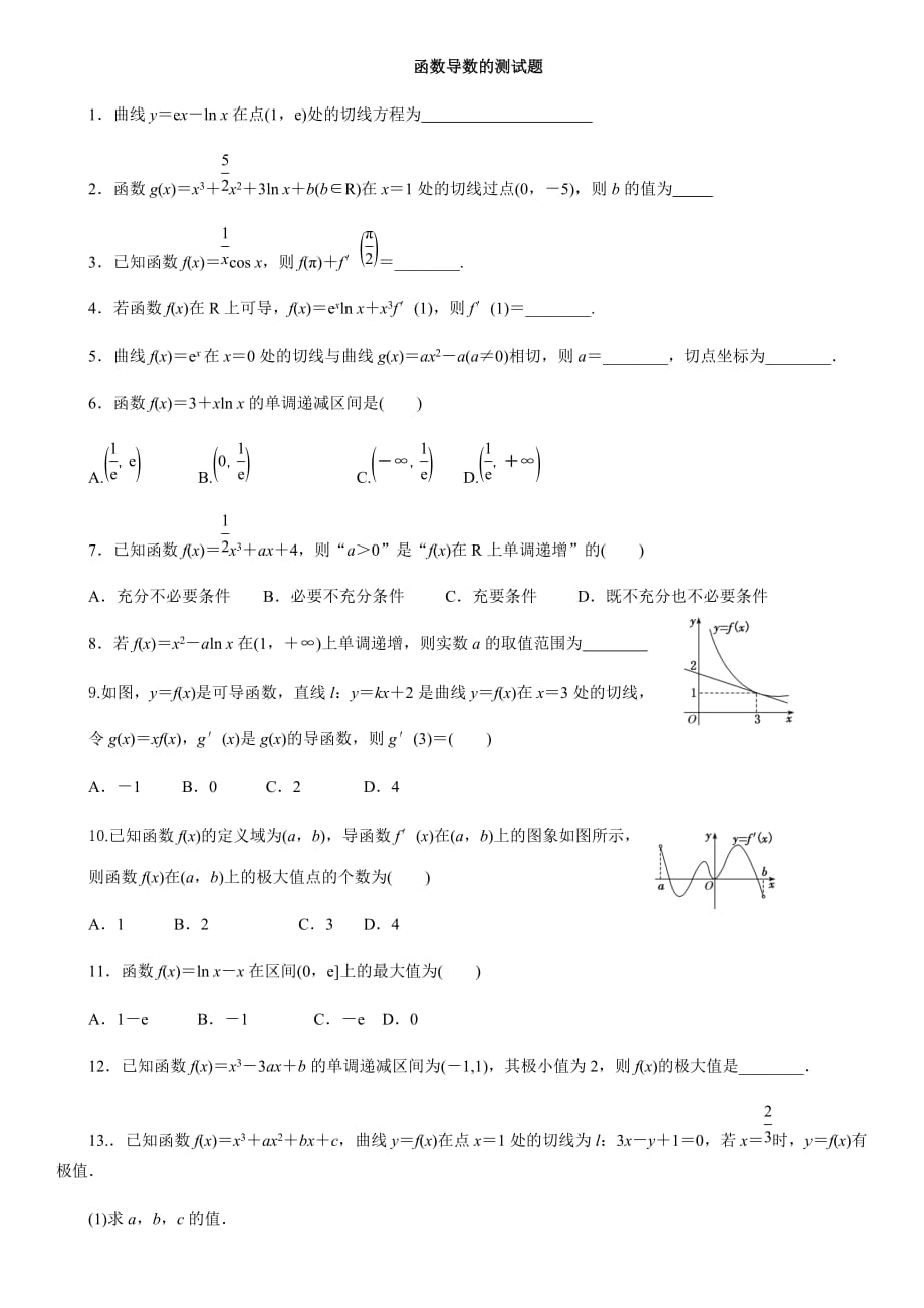 函数导数的测试题_第1页